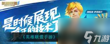英雄联盟手游索尔对线技巧有哪些？英雄联盟手游攻略分享