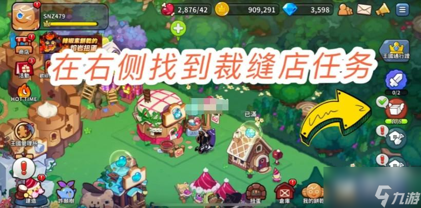 冲呀饼干人王国裁缝店解锁任务攻略