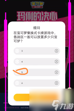 玛俐的决心专属礼盒答案-宝可梦玛俐的决心专属礼盒答题攻略