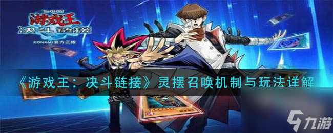 游戏王决斗链接灰姑娘卡牌强度怎么样？游戏王攻略推荐
