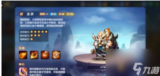 <a id='link_pop' class='keyword-tag' href='https://www.9game.cn/mengjiangfengyun/'>萌将风云</a>孟获怎么样 萌将风云孟获技能介绍