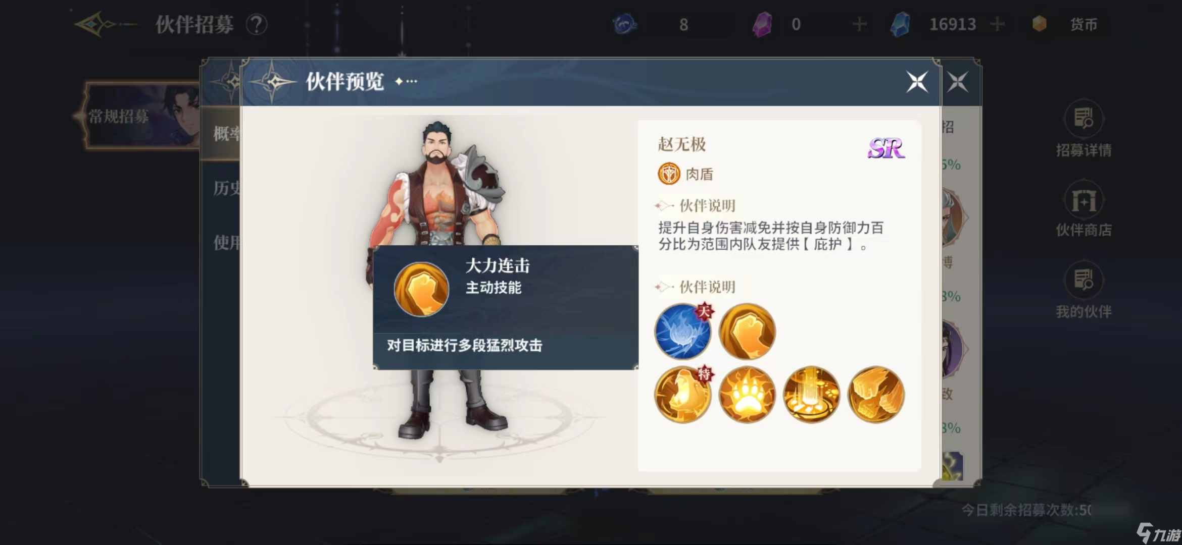 斗罗大陆史莱克学院赵无极怎么样 赵无极伙伴强度介绍