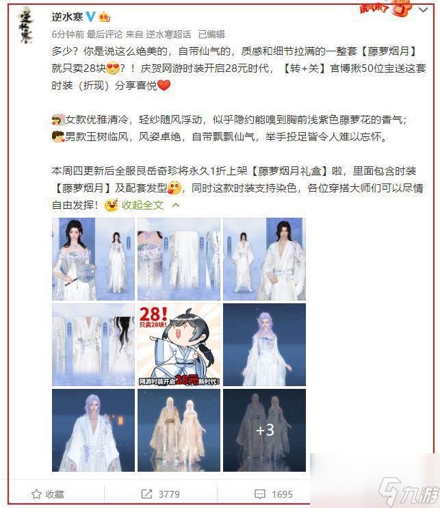 逆水寒紫藤花时装只卖28？上线点赞破十万，玩家：这不符合逻辑