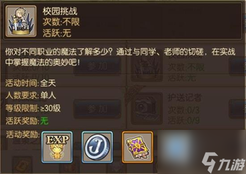 妖精的尾巴：魔导少年校园挑战攻略详解