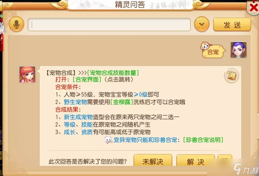 知道这些梦幻西游中的合宠技巧后 一发合出极品宠物就再也不是梦