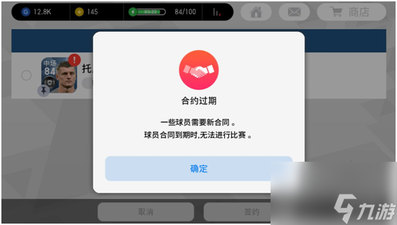 实况足球手游球员怎么续约球员续约方法介绍