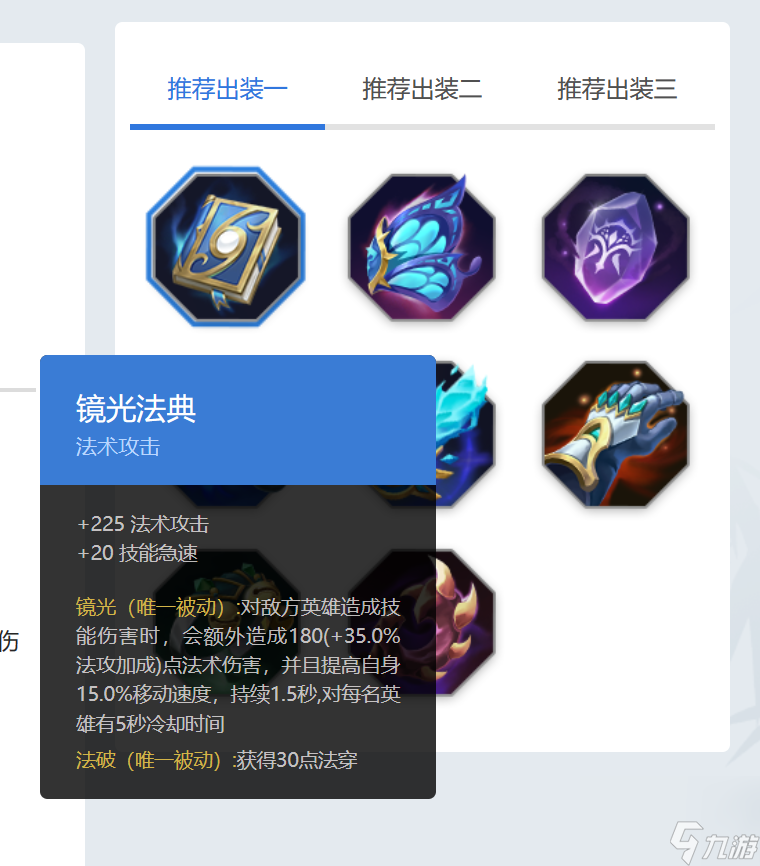 曙光英雄李清照最强出装 曙光英雄李清怎么出装