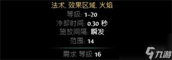 流放之路正火傷害機制是什么-流放之路正火傷害機制說明