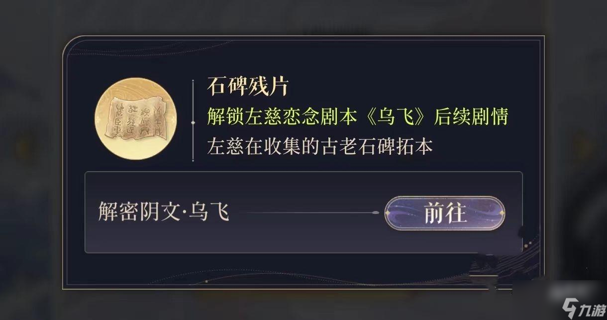 代号鸢左慈恋念剧情大全