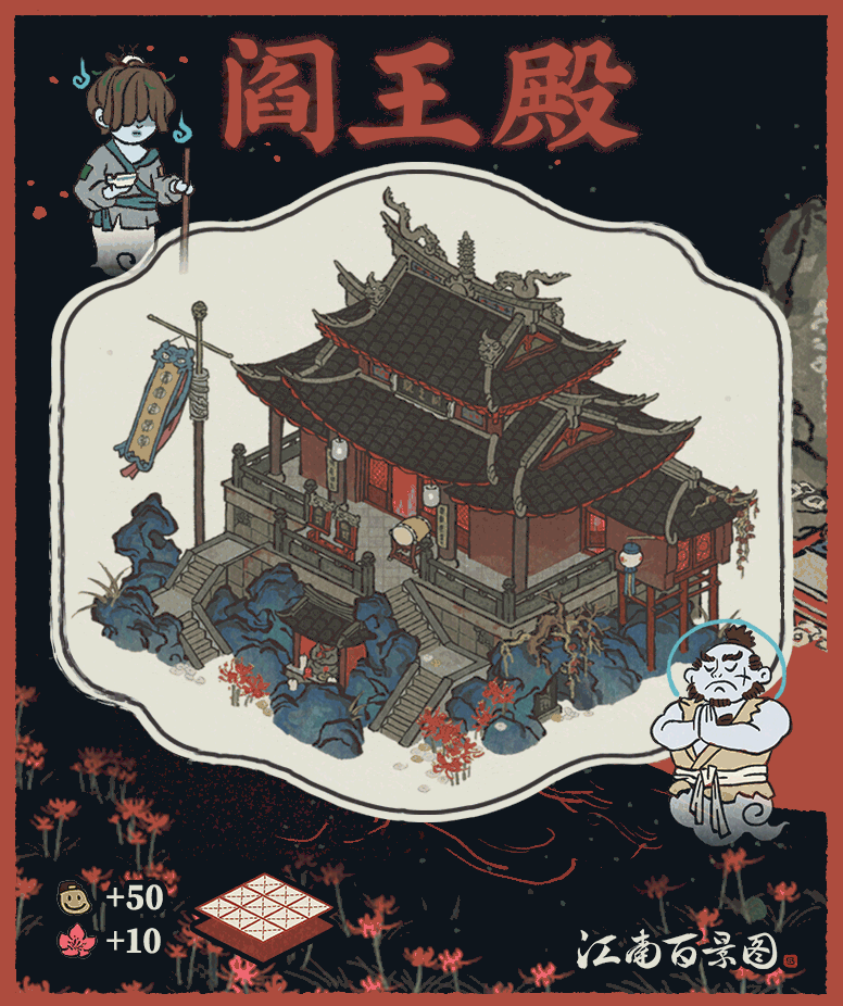 江南百景图阎王殿获取攻略