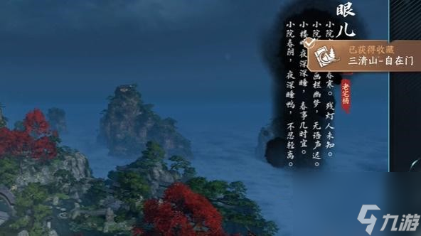 逆水寒手游三清山词话自在门任务完成方法