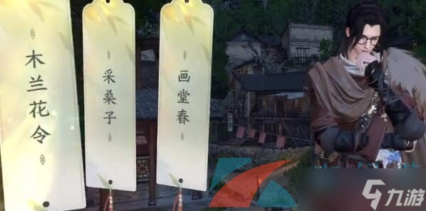 《逆水寒手游》雁门关武安村词话任务攻略