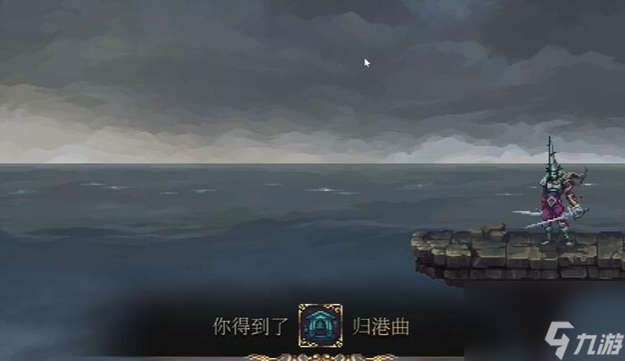 神之亵渎2归港曲怎么获得-归港曲获得方法介绍