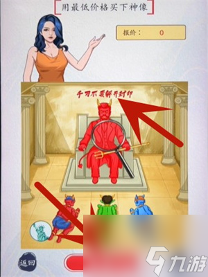 《超级达人》买下神像通关方法介绍