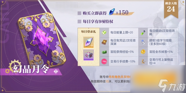 晶核手游60级需要多久升到60级所需时间介绍