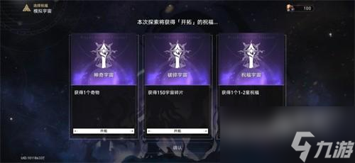 崩壞星穹鐵道模擬宇宙開局沒有選項(xiàng)怎么辦