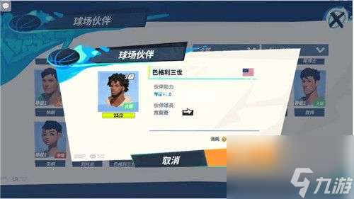 全明星街球派对东契奇球场伙伴如何搭配-全明星街球派对东契奇队友搭配攻略