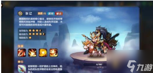 <a id='link_pop' class='keyword-tag' href='https://www.9game.cn/mengjiangfengyun/'>萌将风云</a>张辽怎么样 萌将风云张辽技能介绍