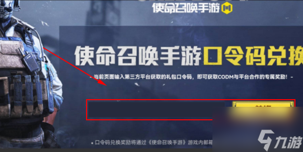 使命召唤手游兑换码2023-使命召唤手游兑换码最新
