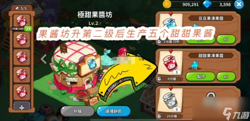 <a id='link_pop' class='keyword-tag' href='https://www.9game.cn/cybgrwgjbrwg/'>冲呀饼干人王国</a>裁缝店解锁任务攻略