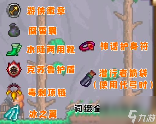 泰拉瑞亚打新三王最好的装备是什么？[泰拉瑞亚]