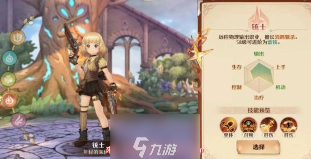 森之国度职业怎么选择-新手必读不同职业最优选择指南