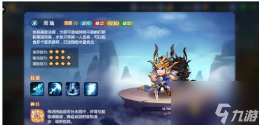 <a id='link_pop' class='keyword-tag' href='https://www.9game.cn/mengjiangfengyun/'>萌将风云</a>周瑜怎么样 萌将风云周瑜技能介绍