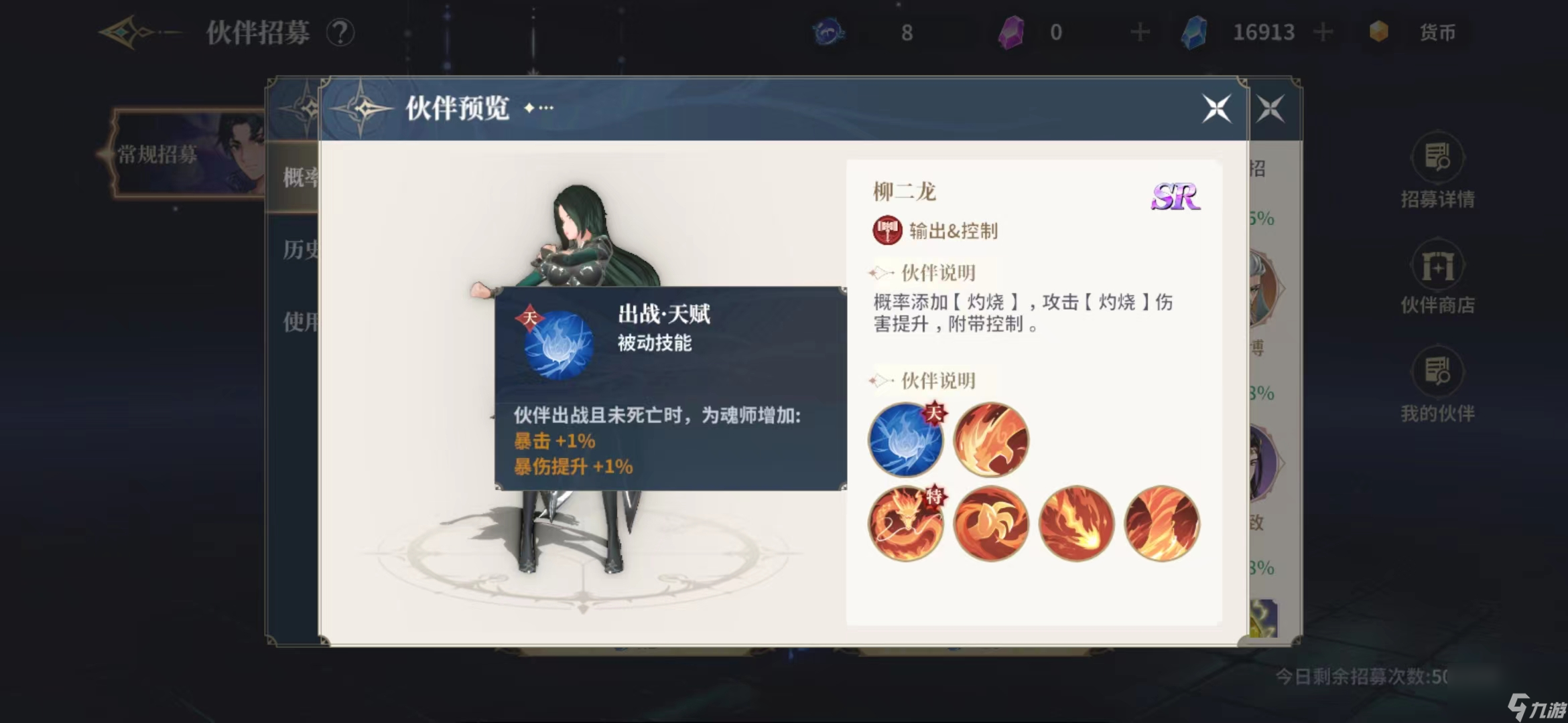 斗罗大陆史莱克学院柳二龙怎么样 柳二龙角色强度解析
