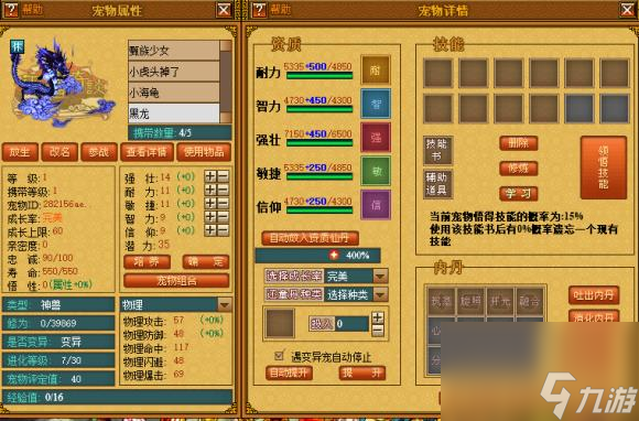 天書奇談黑龍和金龍哪個好 天書奇談黑龍和金龍具體分析介紹