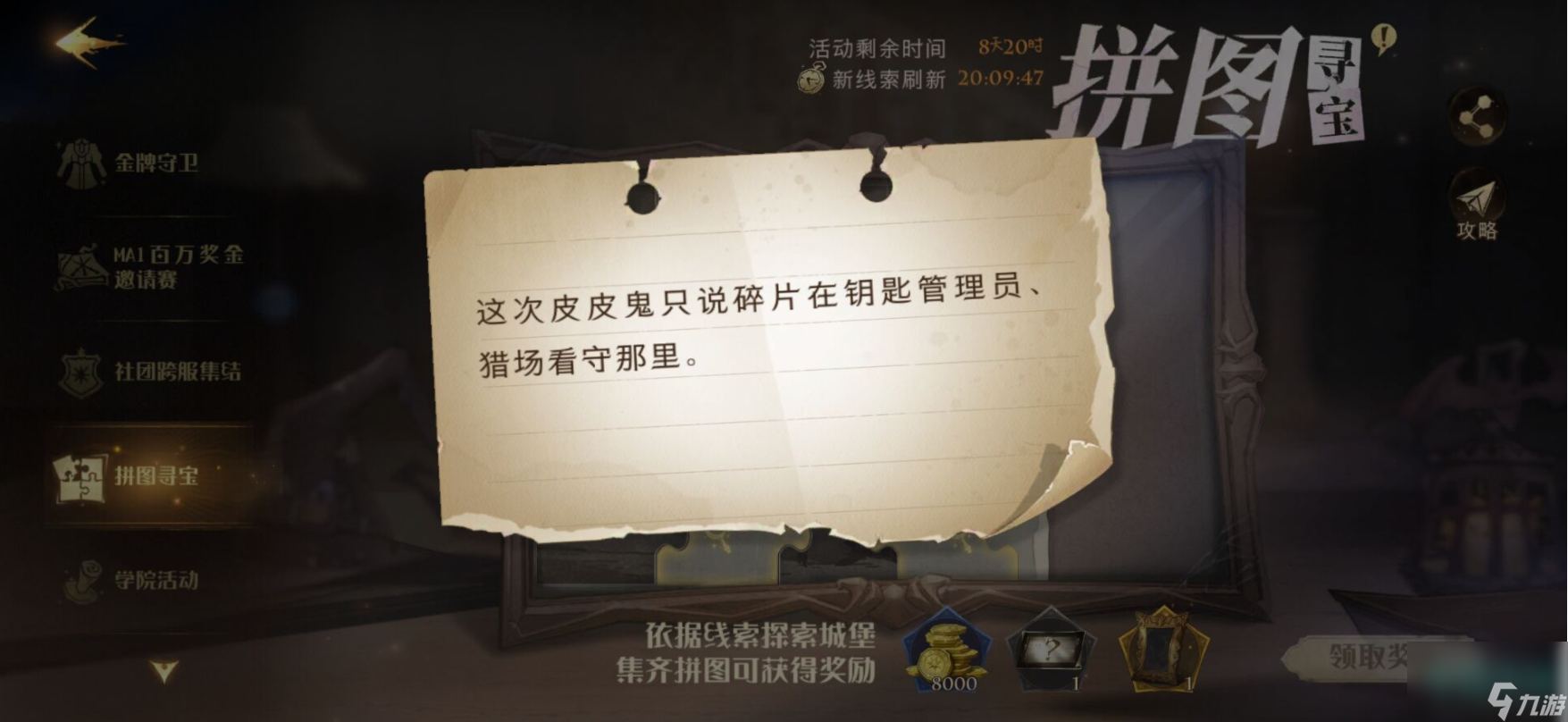 哈利波特魔法觉醒拼图寻宝第六天碎片在哪-第四期拼图寻宝第六天碎片位置