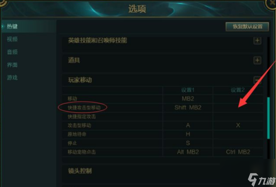 lol走a改键怎么改？[英雄联盟]