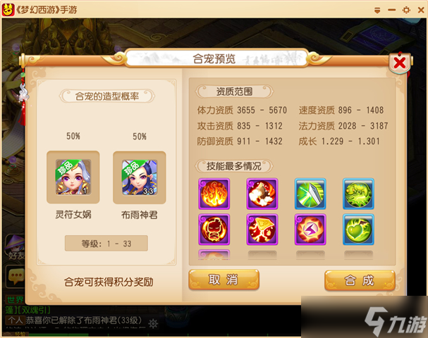梦幻手游手把手教你合出自己心仪的宝宝