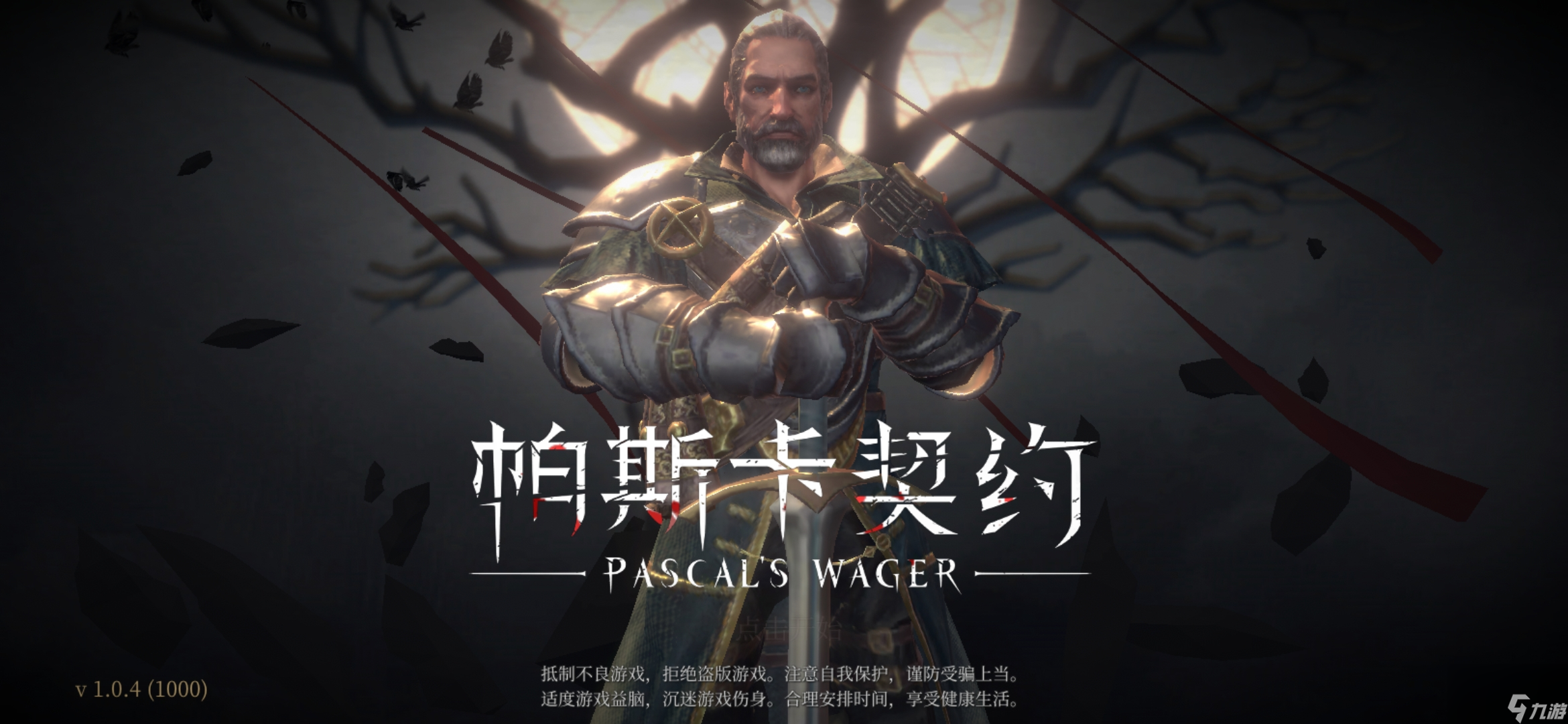 帕斯卡契约加点玩法介绍