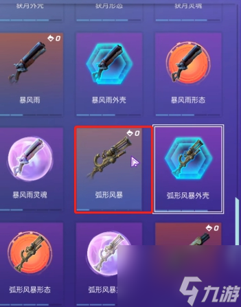 《寻路者》弧形风暴获得方法