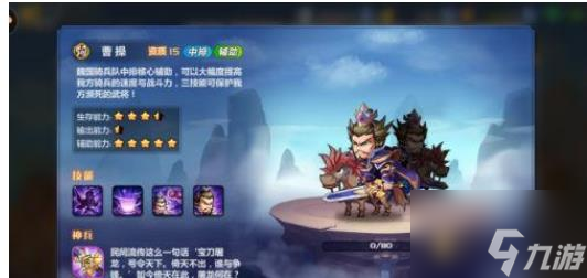 <a id='link_pop' class='keyword-tag' href='https://www.9game.cn/mengjiangfengyun/'>萌将风云</a>曹操怎么样 萌将风云曹操技能介绍