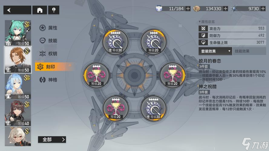 《深空之眼》之探索神格刻印选择建议