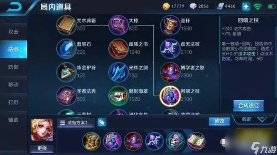 王者荣耀妲己如何出装最强？[王者荣耀]