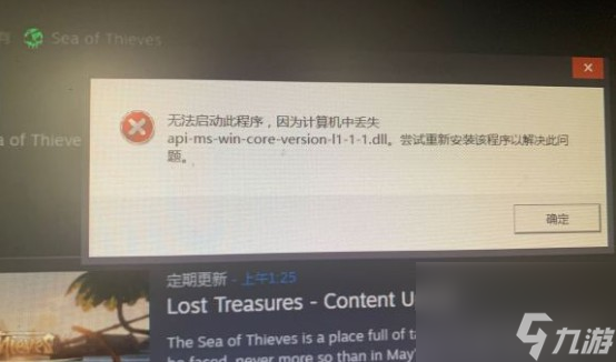 盗贼之海无法启动此程序因为计算机中丢失怎么办