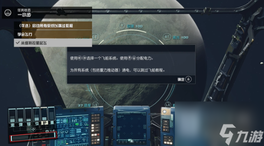 《星空》跃迁等待批准解决方法