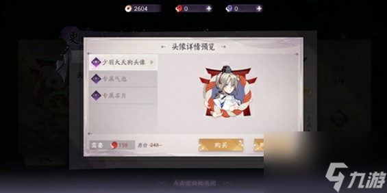 阴阳师百闻牌少羽大天狗头像框怎么得少羽大天狗头像框获取攻略