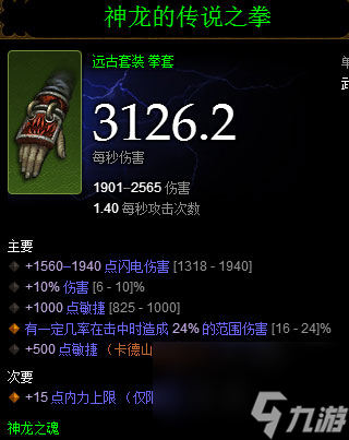 暗黑3武僧大腿秘籍 4人组队天梯火拳成神攻略