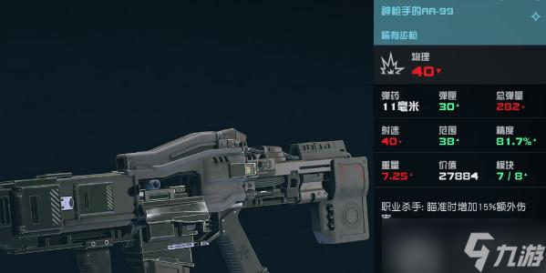 星空Starfield神枪手的AA99怎么获得
