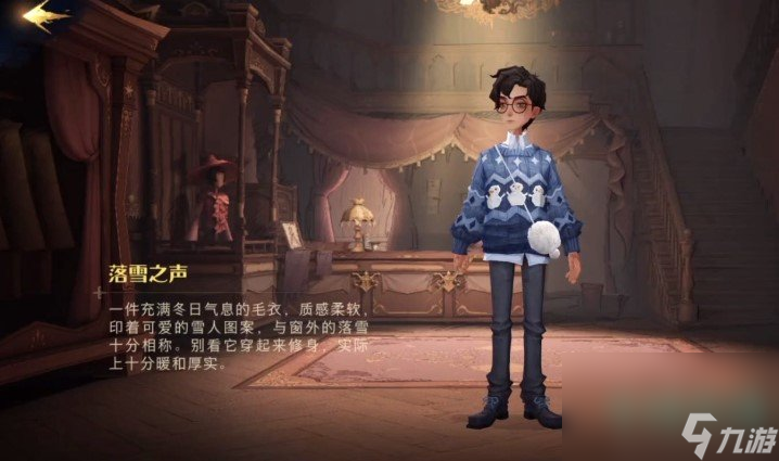 《哈利波特魔法觉醒》落雪之声作业时装预览