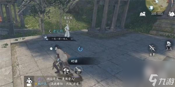 《逆水寒手游》能工巧匠游历任务