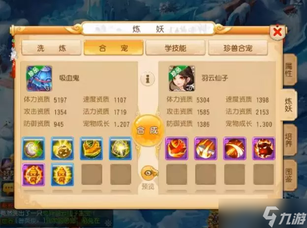知道这些梦幻西游中的合宠技巧后 一发合出极品宠物就再也不是梦