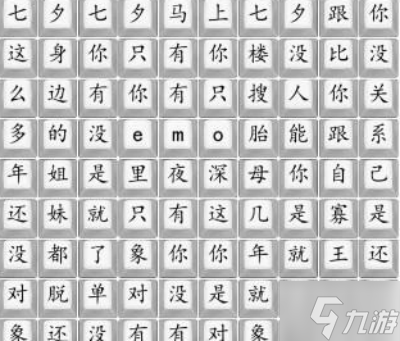 《汉字找茬王》七夕要快乐通关攻略分享