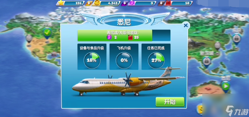 飛機(jī)大廚悉尼機(jī)場怎么玩 飛機(jī)大廚悉尼機(jī)場玩法攻略分享