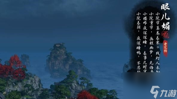 <a id='link_pop' class='keyword-tag' href='https://www.9game.cn/nishuihan1/'>逆水寒手游</a>三清山词话自在门任务完成方法