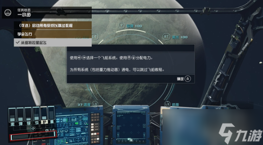 《星空》跃迁等待批准解决方法