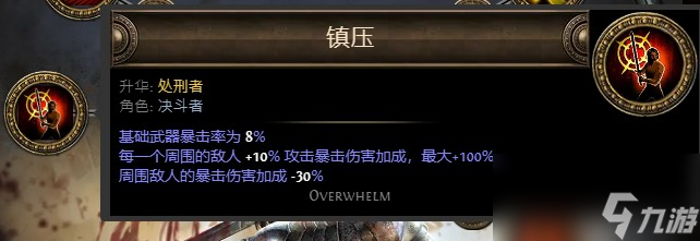 《流放之路》处刑者升华介绍